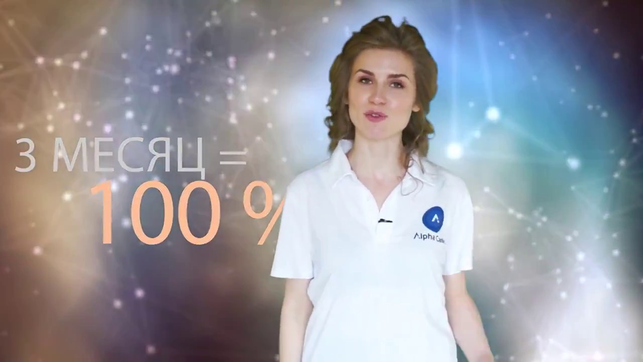 +++Alpha Cash | Инвестиции на платформе Альфа Кэш |  Наталья Христолюбова