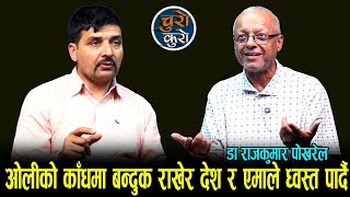 Download Lagu ओलीको काँधमा बन्दुक राखेर देश र एमाले ध्वस्त पार्ने षड्यन्त्र ।। GEN-Z आन्दोलनको पृष्ठभुमि चिरफार ।  MP3 Download Lagu ओलीको काँधमा बन्दुक राखेर देश र एमाले ध्वस्त पार्ने षड्यन्त्र ।। GEN-Z आन्दोलनको पृष्ठभुमि चिरफार ।  MP3