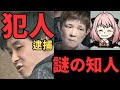 【家族ぐるみの犯行】唯我事件の犯人は元カノのミクと家族・謎の知人男性【スーツケース遺棄】