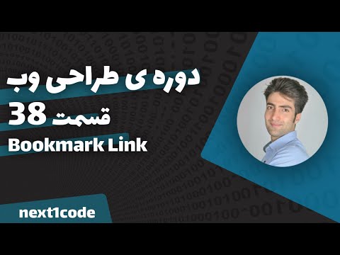 آموزش html و css - آموزش bookmark link