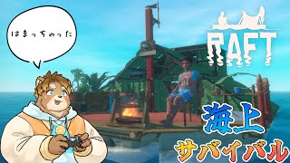 【RAFT】久々だと楽しいね