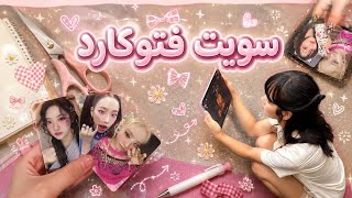 سويت فوتوكارد لا يفوتكم! 😭💕#illit #ايليت_ملكات_الجيل_الخامس #يوناه#مينجو#موكا#وونهي#ايروها#photocard screenshot 5