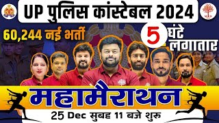 UP POLICE CONSTABLE MARATHON 2024 | UP POLICE CONSTABLE 2024 | UPP MARATHON | UP POLICE CLASSES