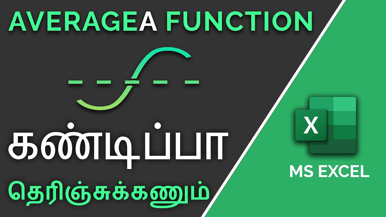 excel-averagea-function-in-tamil-youtube