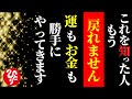 【斎藤一人】すごい速度です!これを知った人はもう戻れません。神様に実際に聞いてみた話をします【光の言霊】