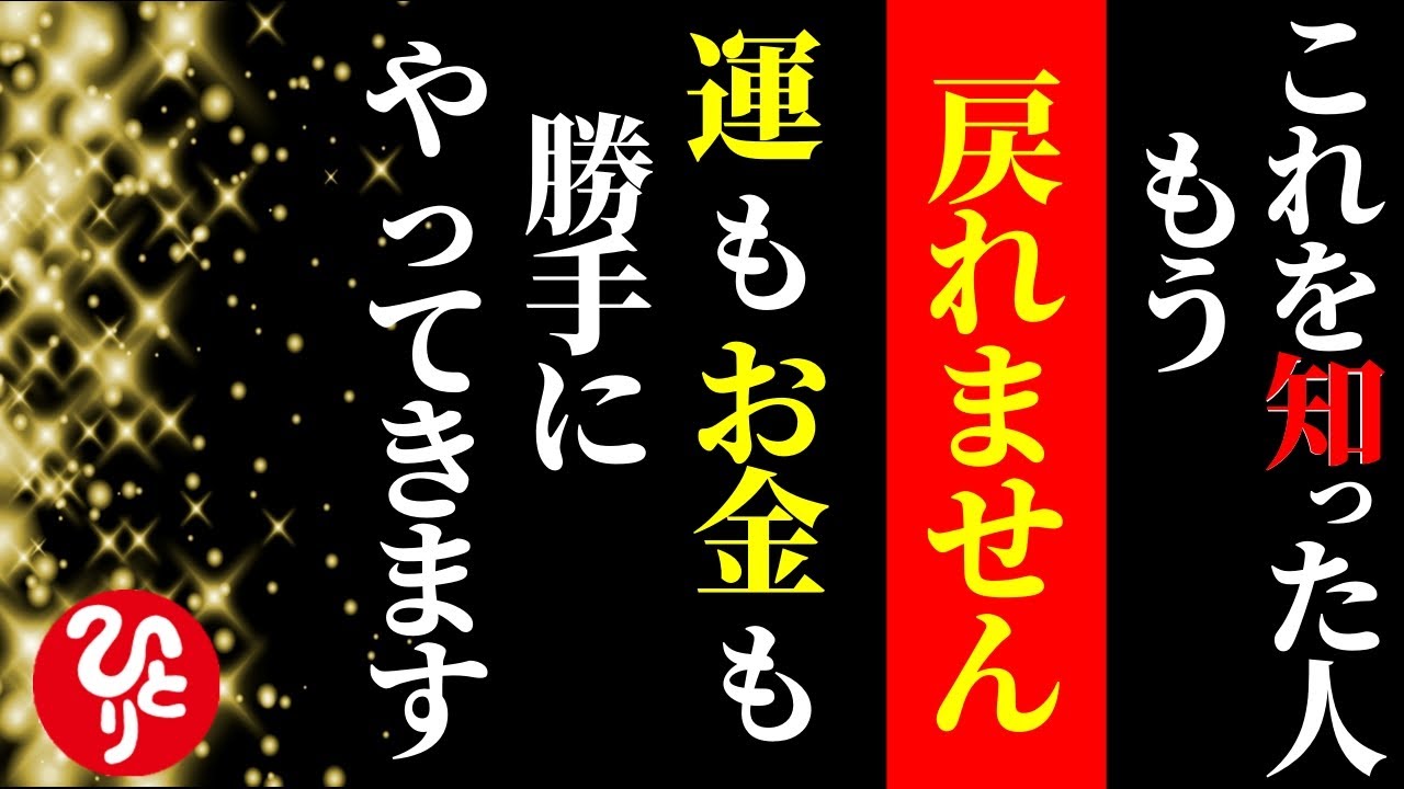 【斎藤一人】すごい速度です!これを知った人はもう戻れません。神様に実際に聞いてみた話をします【光の言霊】