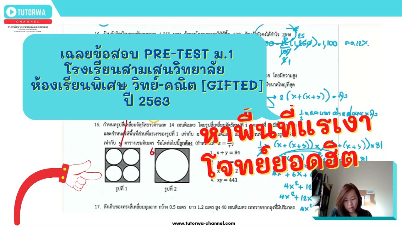 เฉลย ข้อสอบ pre test บดินทร์ 2563 1