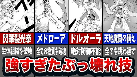 ドラクエ史に残る勇者ダイのぶっ壊れた必殺技ランキングtop10 Mp3