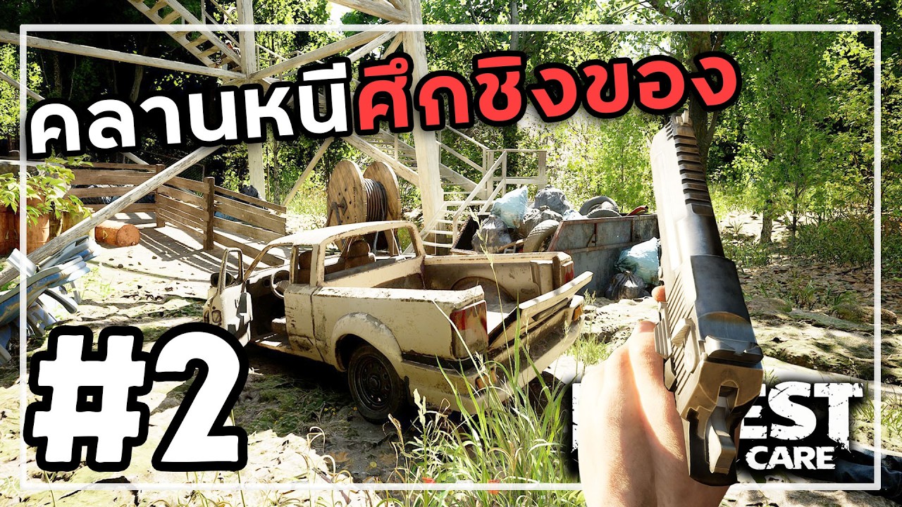Forest Doesn’t Care[Thai] #2 เจอคนป่าว่าเหนื่อยเจอโจรอีก