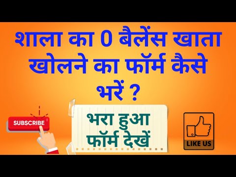 वीडियो: जीरो बैलेंस कैसे भरें