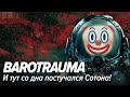 Barotrauma. И тут со дна постучался Сотона!