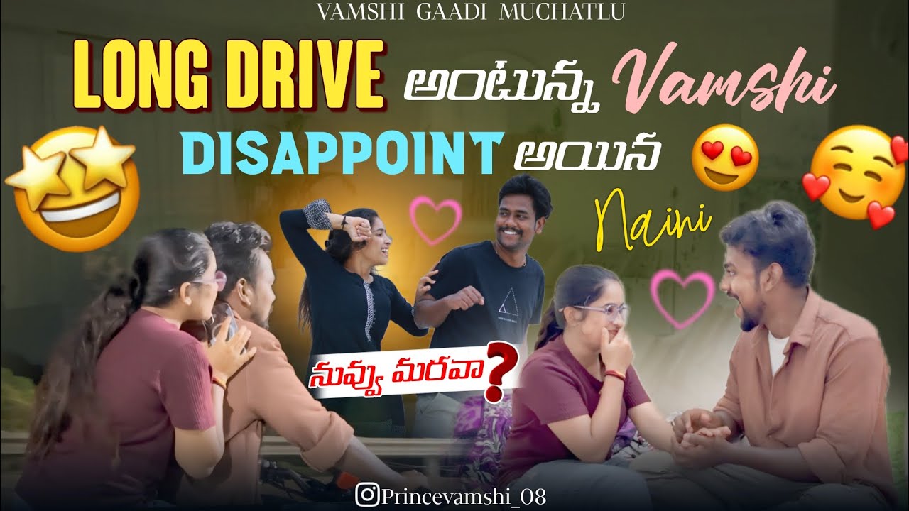 Long drive అంటున్న Vamshi Disappoint అయిన Naini నువ్వు మరవా@Shree_Prabha_Official