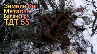 Зима! Коп Металла! Заблудился в Лесу! Коп с XP ORX.