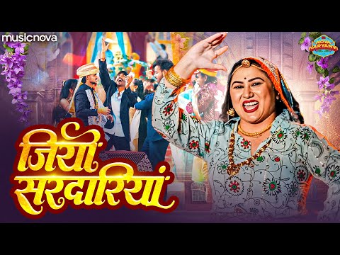 जियो सरदिया Jio Sardariya - Haryanvi Dance Song | हरियाणवी सॉन्ग | Lokgeet | रैज-रैज दारू पी