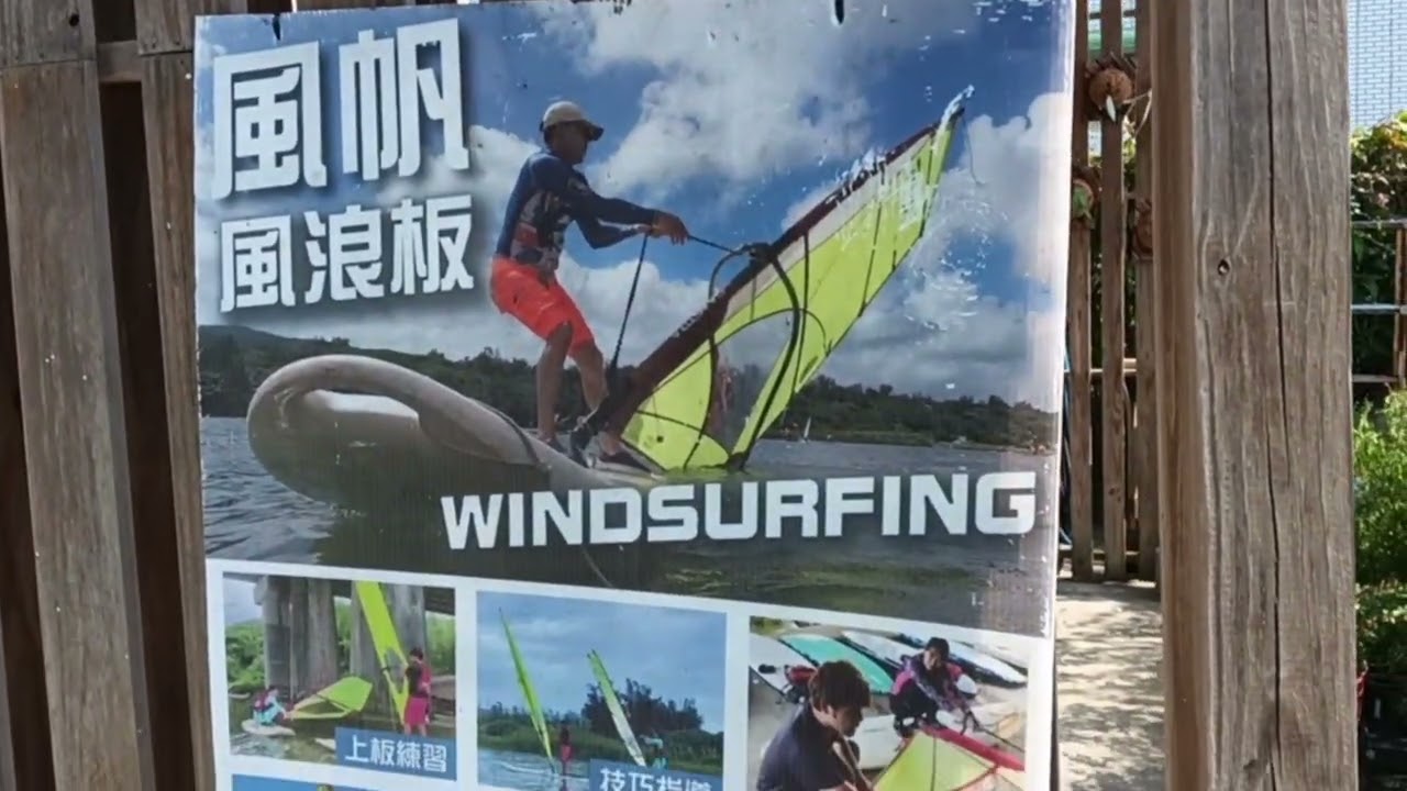 一月九日 雙溪貢寮舊社下雙溪福隆 記錄生活