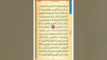 صفحة 15  صحح تلاوتك   سورة البقرة   الشيخ الحصري