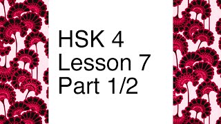 Chinese textbook lecture HSK 4 - Lesson 7 Part 1/2