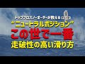 スノーボードで前を向くと「走破性が上がる！」[OTAOUTDOORS]