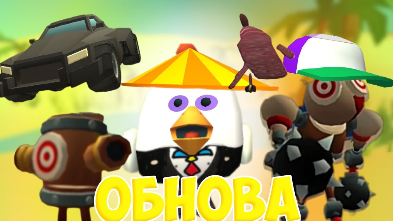 Видео обновы чикен ган. Чикен Ган обнова 4.0.0. Машинка чикенган. Chicken Gun обновление. Чикен Ган 3.9.0 обнова.