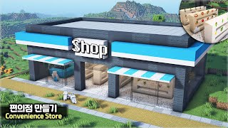 ⛏️ Minecraft Tutorial :: 🏪 How to build a Convenience Store 🛒 [마인크래프트 편의점 만들기 건축강좌]