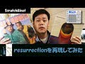 【名曲再現】Commonのresurrectionを再現した結果サンプリングの仕方に秘密が...!!【MPCとScratch】#1
