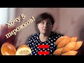 Как перестать жрать? Почему я отказалась от многих продуктов?