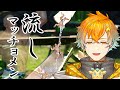【流しマッチョメン】七夕に夏の涼と筋肉の量はいかかですか?【宇佐美リト/にじさんじ】
