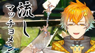 【流しマッチョメン】七夕に夏の涼と筋肉の量はいかかですか？【宇佐美リト/にじさんじ】