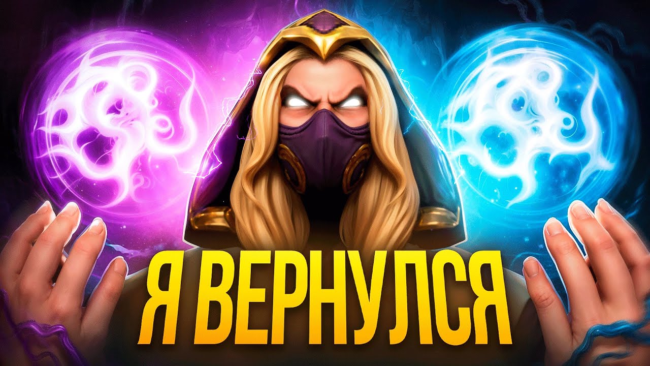 ВОЗВРАЩЕНИЕ ЛЕГЕНДАРНОГО КВАС ВЕКС ИНВОКЕРА на 15.000 ммр