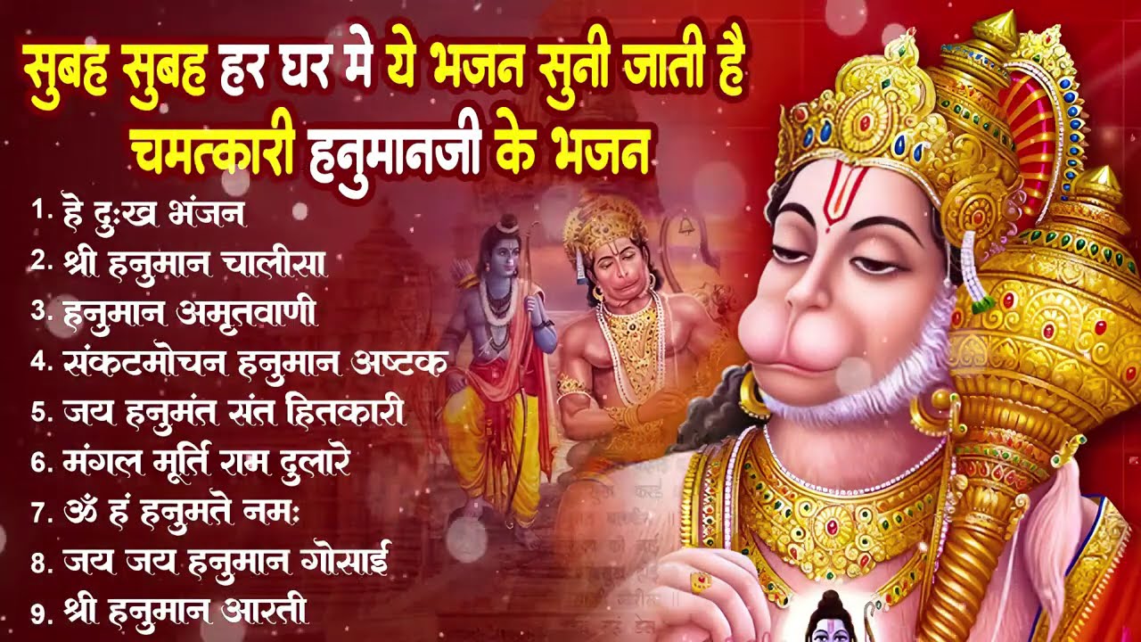 हनुमान जी के सुपरहिट भजन | Hanuman Bhajan l Balaji Bhajan 2025 | New Superhit Hanuman Ji Bhajan 2025