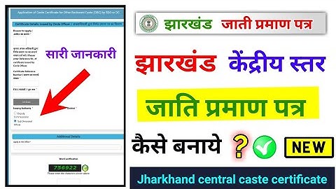 jharkhand central level caste certificate online apply | how to apply central caste certificate 2023