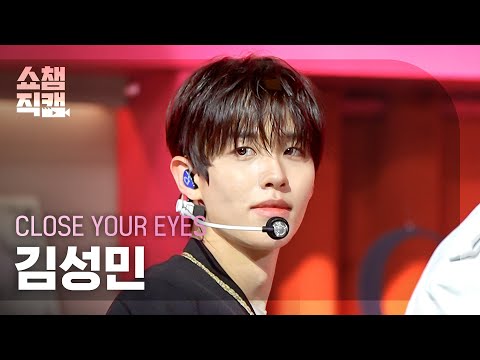 [Show Champion Fancam 4K] CLOSE YOUR EYES Kim Seong-min - Drop That! | Show Champion | EP.613 | 1...