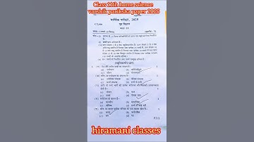 class 11th home science varshik pariksha paper 2025/गृह विज्ञान वार्षिक परीक्षा पेपर 2025 11वी