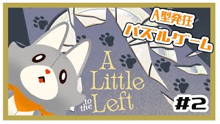 【A Little to the Left】ぬいぐるみ、猫に挑む！！#2