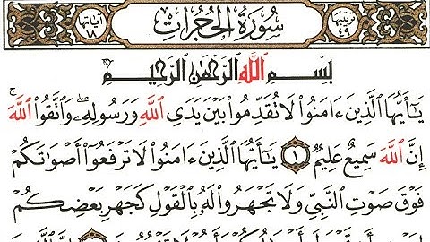 Surah Al-Hujurat | By Shaikh Shuraim | Full With Arabic Text ( HD ) | -59 سورة الحجرات