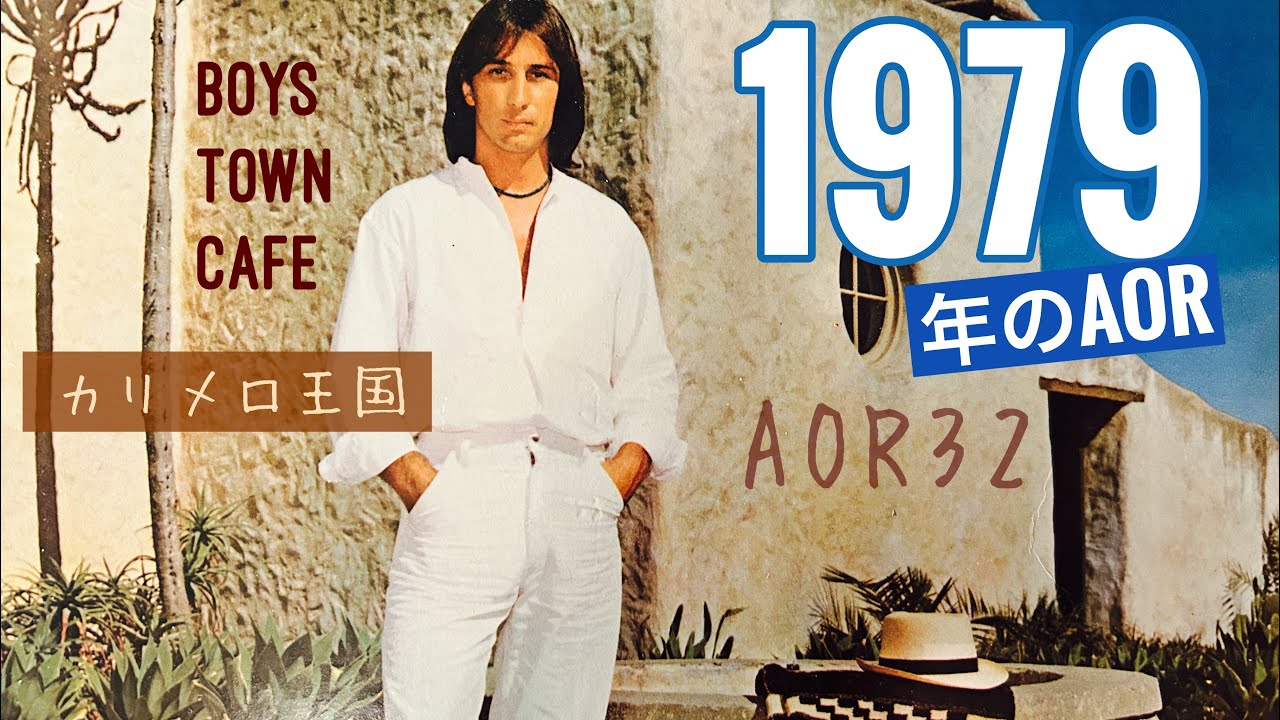 1979年のAOR/ AOR32 カリメロ王国 - YouTube