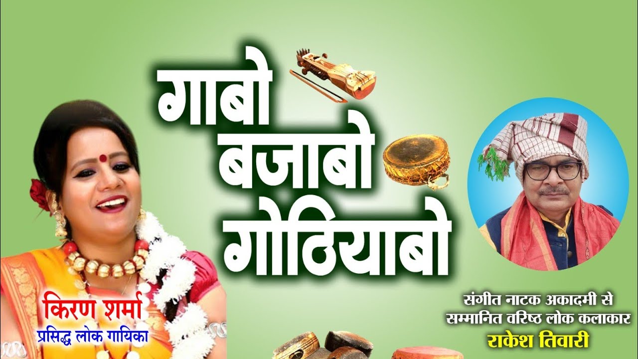 किरण शर्मा,प्रसिद्ध लोक गायिका,रंगकर्मी के राकेश तिवारी के गोठ बात ll गाबो बजाबो गोठियाबो ll Ep16 ll