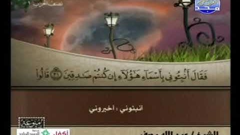 الفاتحة وما تيسر من سورة البقرة عبد الله بصفر 2 _ 2