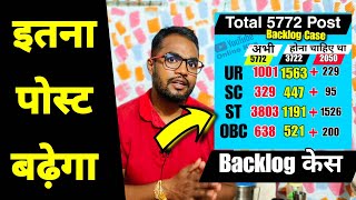 बैकलॉग निर्णय पर इतना और पोस्ट बढ़ेगा | CG Teacher bharti Court Case | CG Teacher Bharti News Today