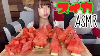 すいか共食い~ASMR仕立て~