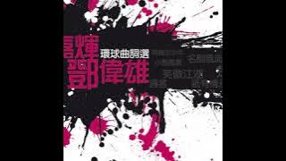 Alan Tam - Tian Xiang Cai Shen (Wu Xian Dian Shi Ju 