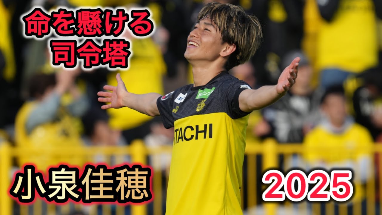小泉佳穂 2025 スーパープレー集 柏レイソル - YouTube