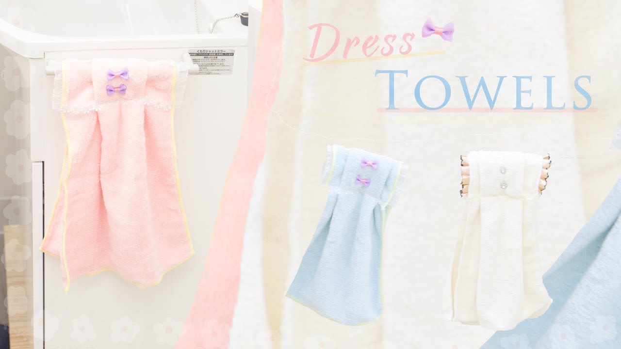 Diy Dress Towels 100円タオルがドレスに変身 ふんわりひらひらドレスタオル Youtube