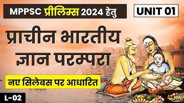 MPPSC PRE 2024 | MPPSC UNIT 01 | NEW SYLLABUS | भारत का इतिहास | प्राचीन भारतीय ज्ञान परम्परा #mppsc