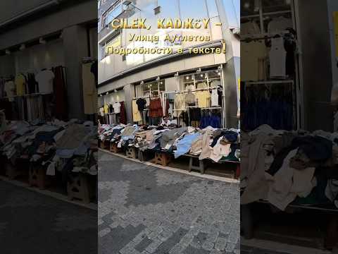 Outlet масс-маркета в