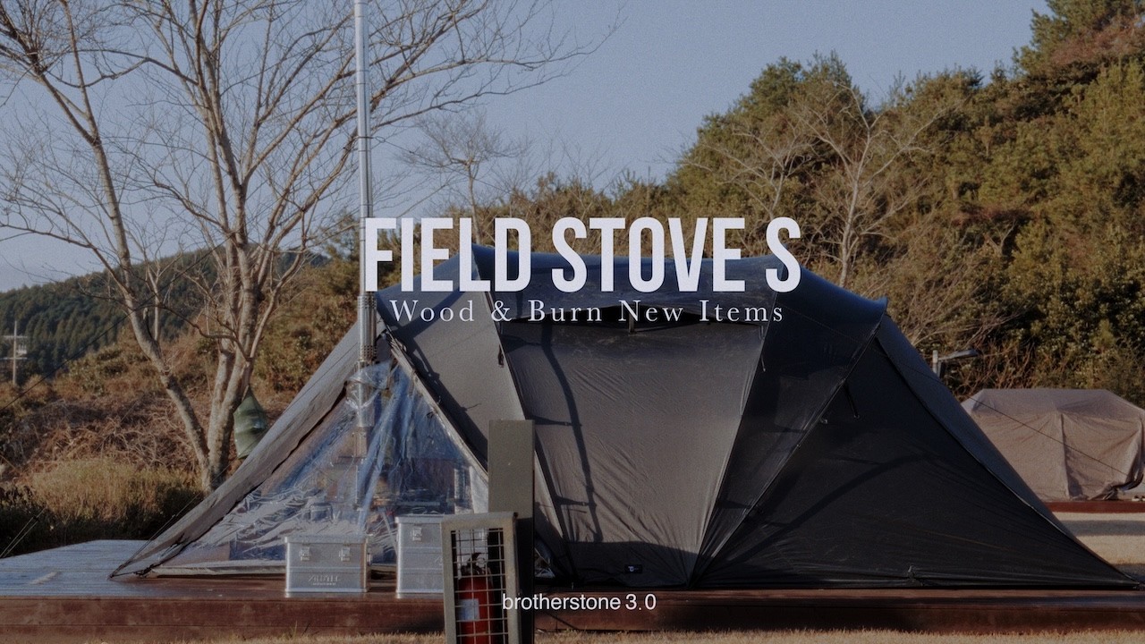 새로운 서브 화목난로 들였습니다 | 우드앤번 필드스토브 S