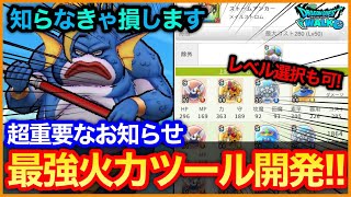 🤔ドラクエウォーク ダメージ 計算