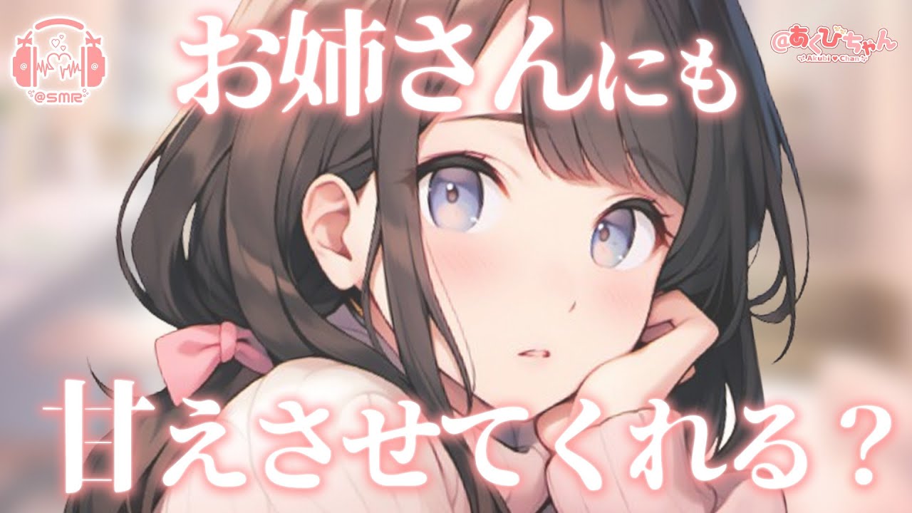 【総集編】お姉さん彼女だけど…甘やかして？【男性向け】【立体音響】【シチュエーションボイス】【ASMR】