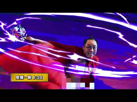 降魔的2.0 - 宣傳片 04