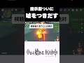 【原神】指示厨ついに嘘をつきだすｗ　#原神 #genshinimpact #shorts